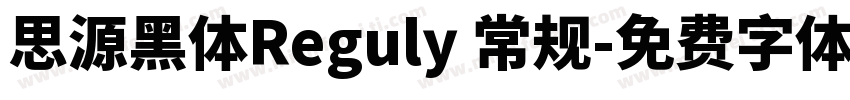 思源黑体Reguly 常规字体转换